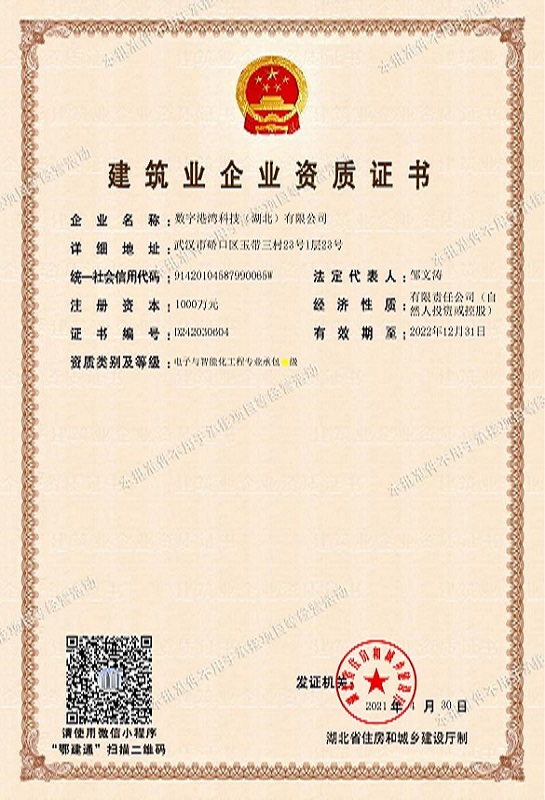 電子與智能化二級資質(zhì)-批準(zhǔn)件-副本2_00