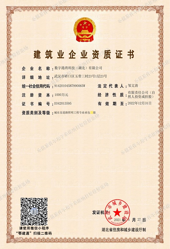 城市道路照明三級資質(zhì)-批準(zhǔn)件-副本_00